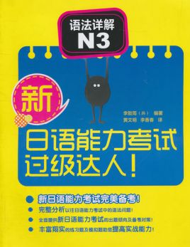 日语N3红宝书电子版下载 日语N3红宝书电子版下载