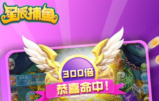 星辰捕鱼棋牌游戏 星辰捕鱼棋牌游戏