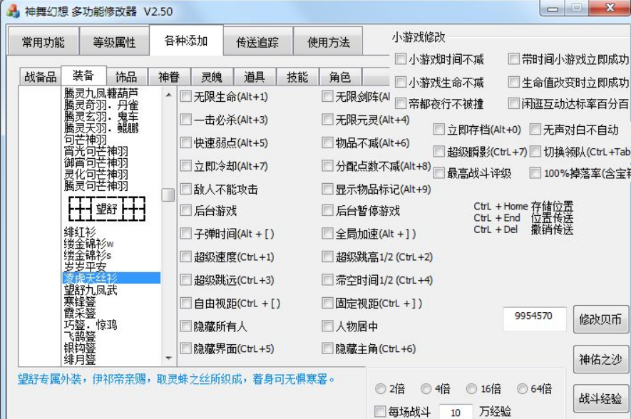 神舞幻想多功能修改器 神舞幻想多功能修改器