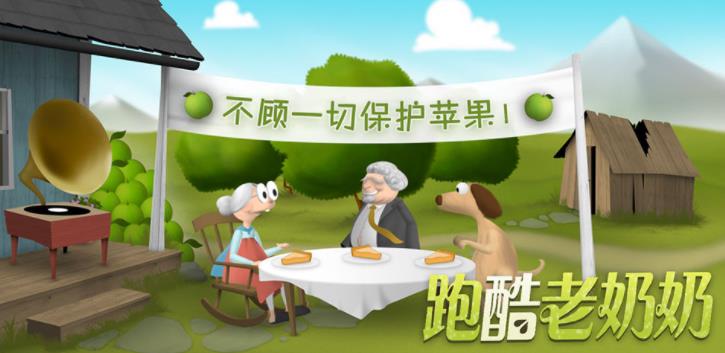 跑酷老奶奶内购版 跑酷老奶奶内购版