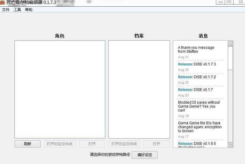 死亡岛存档编辑器 死亡岛存档编辑器