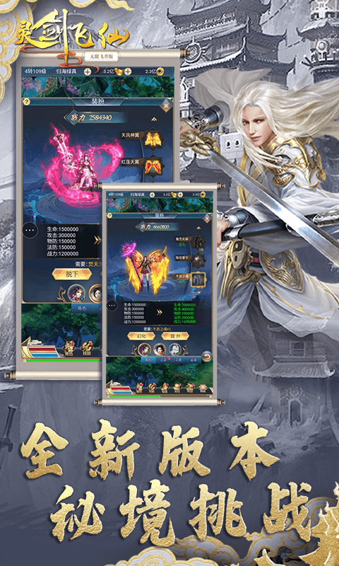 灵剑飞仙飞升版 灵剑飞仙飞升版