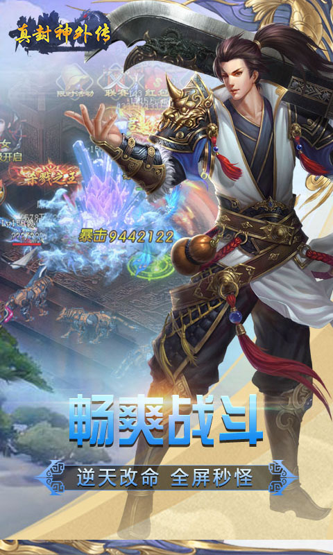 真封神外传飞升版 真封神外传飞升版