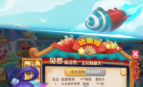 街机捕鱼大师iOS版 街机捕鱼大师iOS版