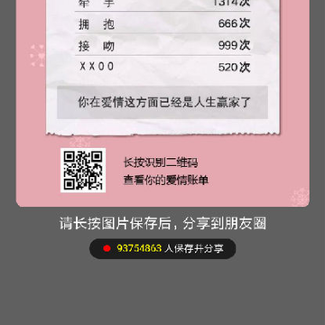 你的爱情账单app 你的爱情账单app