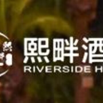 熙畔酒店app 熙畔酒店app