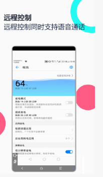 手机远程协助控制app 手机远程协助控制app