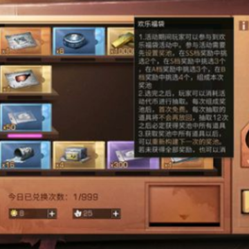 明日之后欢乐福袋抽完要多少钱 明日之后欢乐福袋保底攻略 明日之后欢乐福袋抽完要多少钱 明日之后欢乐福袋保底攻略