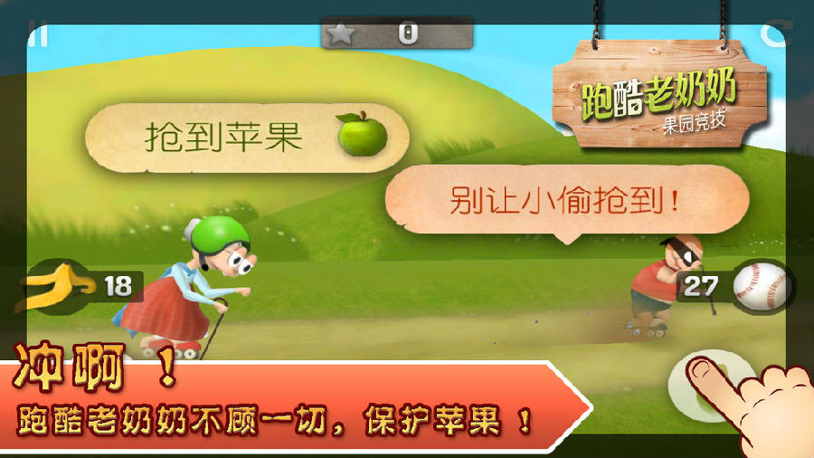 跑酷老奶奶单机版 跑酷老奶奶单机版