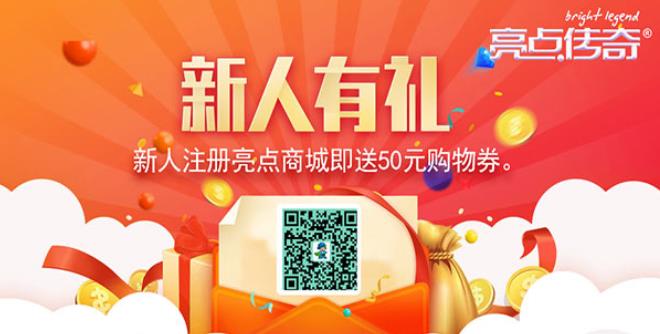 亮点商城 亮点商城