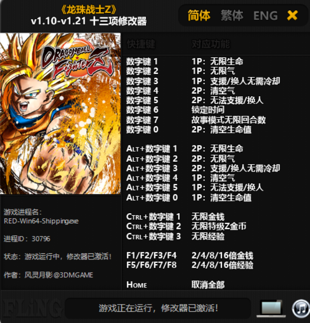 龙珠战士Z风灵月影修改器 龙珠战士Z风灵月影修改器