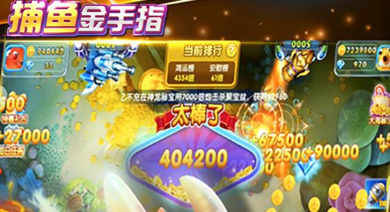 捕鱼金手指正版 捕鱼金手指正版