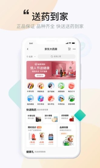 京东大药房app下载 京东大药房app下载