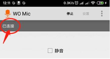 wo mic安卓版最新版