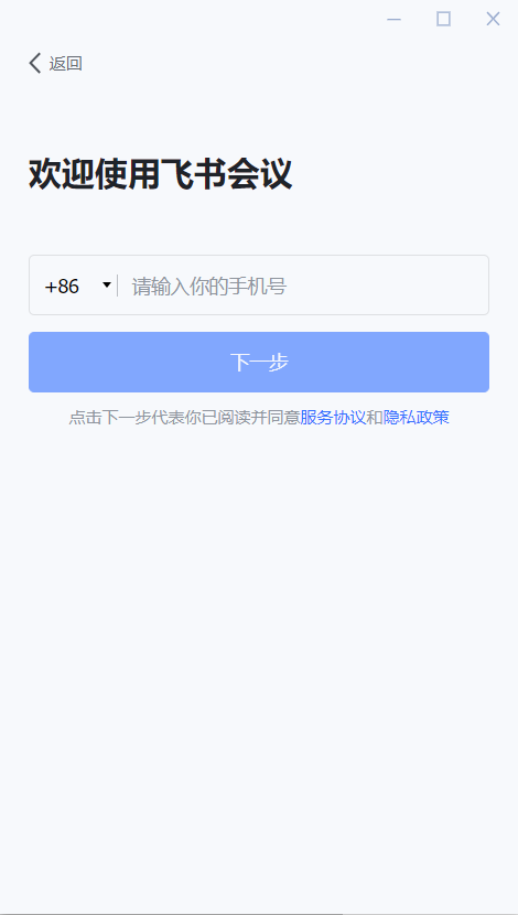 飞书会议100人版 飞书会议100人版