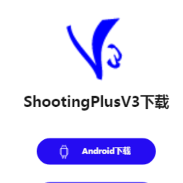 ShootingPlus V3 app
