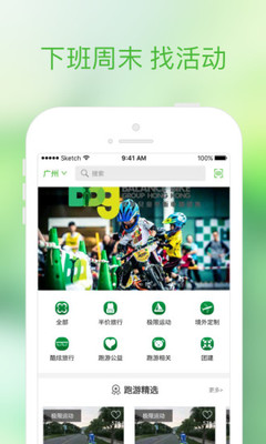 跑游app 跑游app