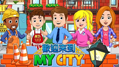 我的城市家园游戏 我的城市家园游戏