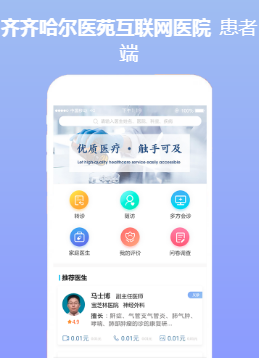 齐市第一医院app 齐市第一医院app