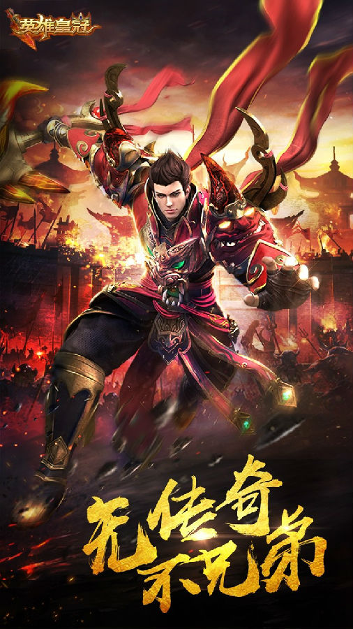 英雄皇冠手游果盘版 英雄皇冠手游果盘版