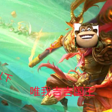 王者荣耀吉吉国王是什么梗 王者荣耀吉吉国王是什么意思 王者荣耀吉吉国王是什么梗 王者荣耀吉吉国王是什么意思