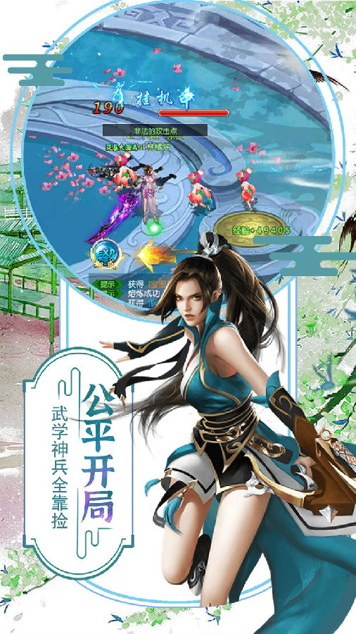 侠客游手游果盘版 侠客游手游果盘版