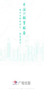 广租优服 广租优服