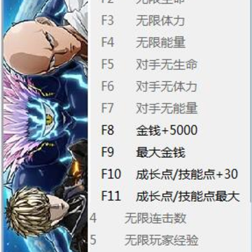一拳超人无名英雄十五项修改器 一拳超人无名英雄十五项修改器