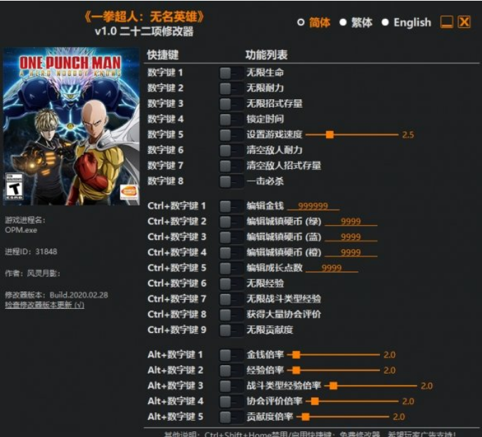 一拳超人无名英雄风灵月影修改器 一拳超人无名英雄风灵月影修改器