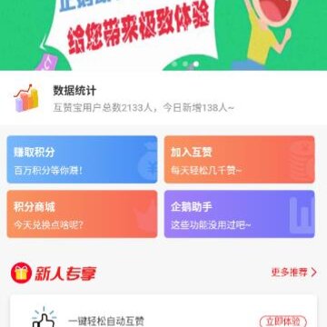 小永互赞宝app 小永互赞宝app