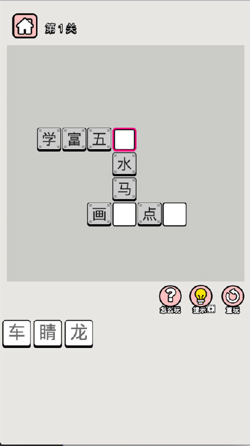 成语步步高 成语步步高