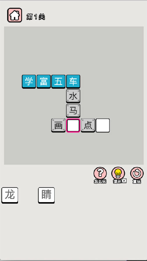 成语步步高 成语步步高