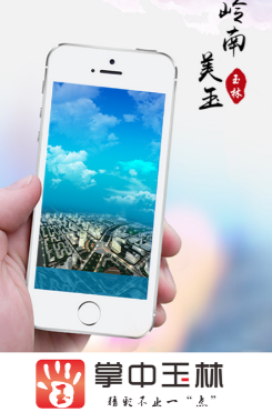 掌中玉林app 掌中玉林app