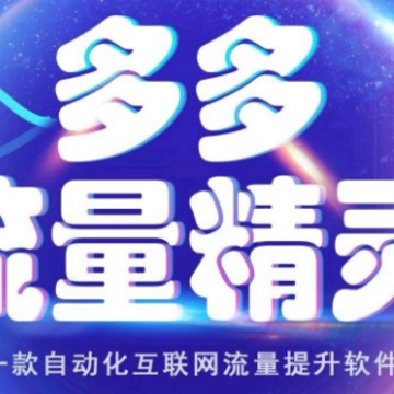 多多精灵app 多多精灵app