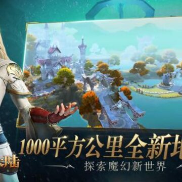 光明大陆焕新版 光明大陆焕新版