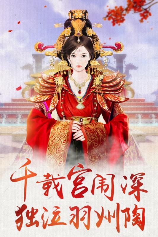 宫廷之恋歌内购版 宫廷之恋歌内购版