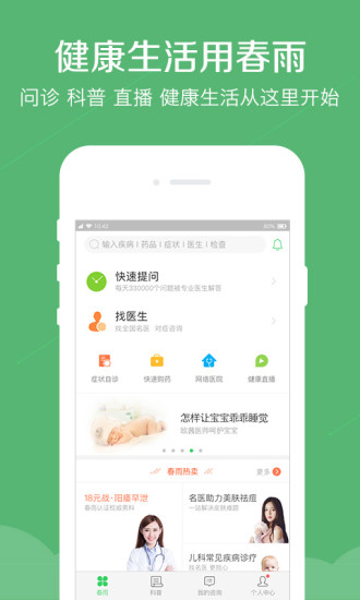 春雨医生app手机版v10.2.9 安卓版
