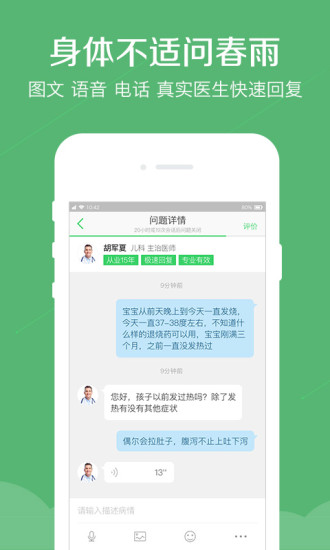 春雨医生app手机版v10.2.9 安卓版