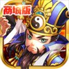 古惑三国满vv1.0.7 安卓版
