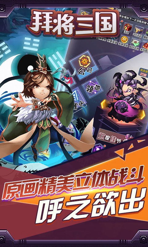 拜将三国GM版 拜将三国GM版