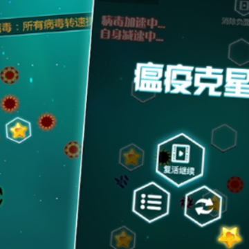 瘟疫克星 瘟疫克星