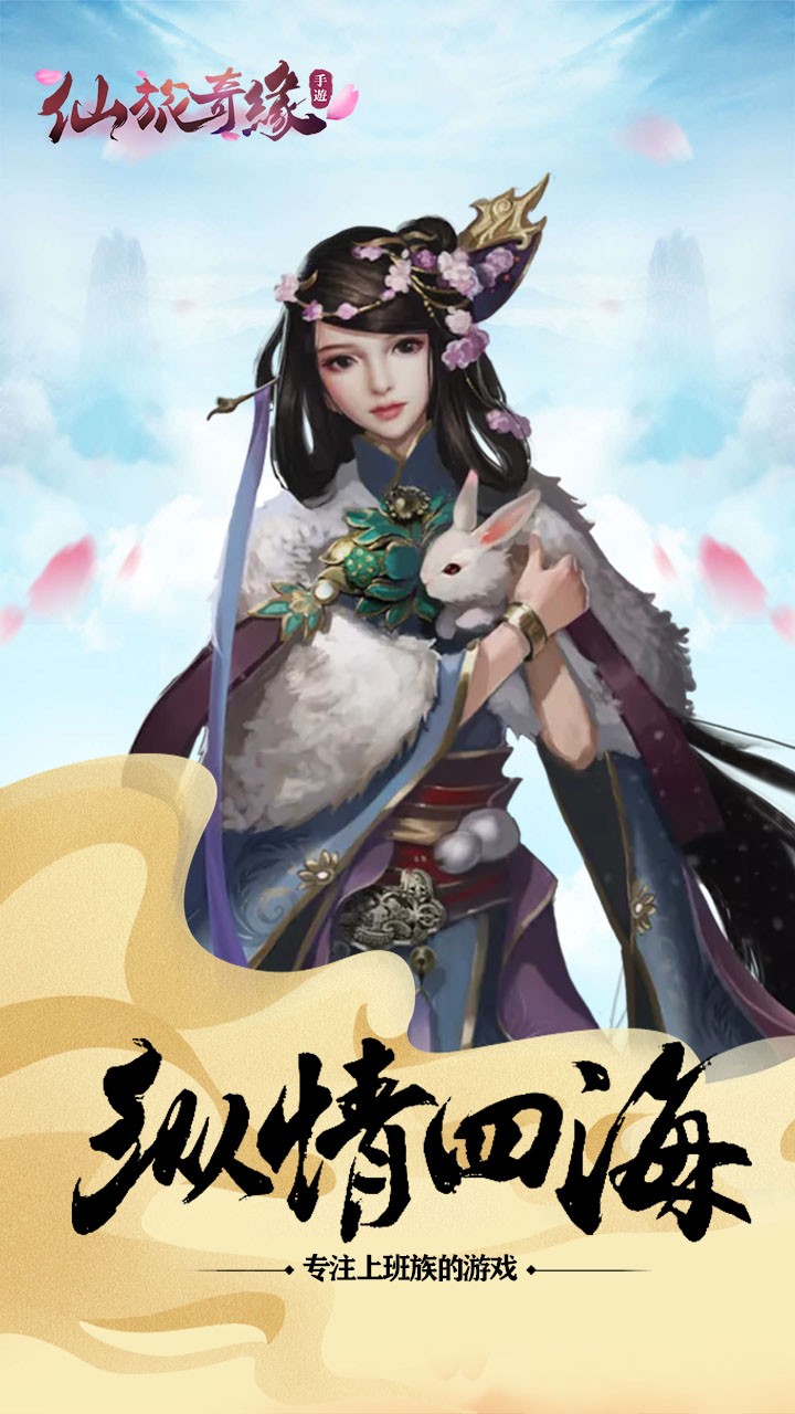 仙旅奇缘满V版 仙旅奇缘满V版