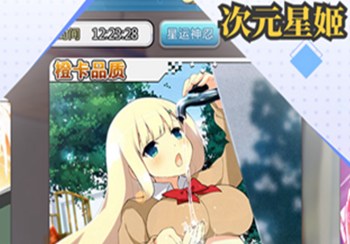 次元星姬九游版 次元星姬九游版
