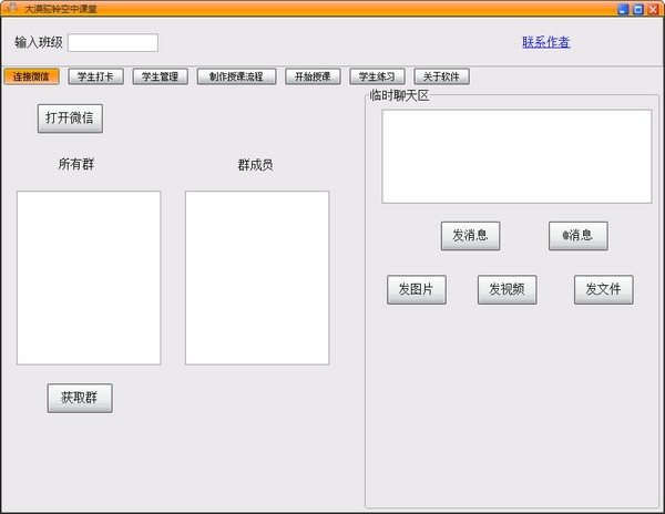 大漠驼铃空中课堂v1.0 免费版