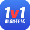朴新在线1v1appv2.6.1 最新版
