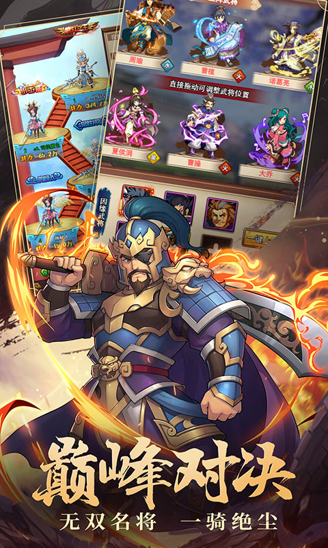 三国战群雄 三国战群雄