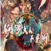 阎罗大人不要闹免安装中文版