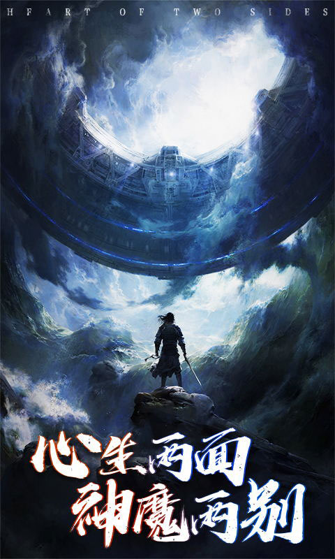 神魔长歌行 神魔长歌行