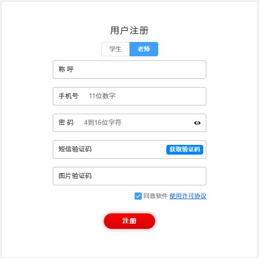 因才教室软件v4.9.5 官方版