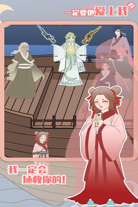一定要他爱上我3手游 一定要他爱上我3手游